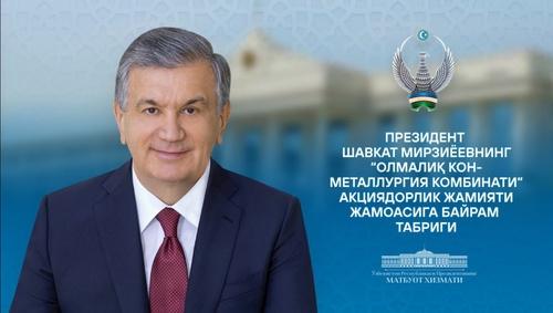 Команда акционерного общества «Алмалыкский горно-металлургический комбинат»