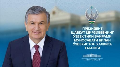 Поздравляем народ Узбекистана с праздником! Желаем счастья, здоровья и процветания вашей стране!